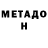 МЕТАМФЕТАМИН кристалл Hector Alan