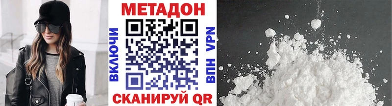 МЕТАДОН methadone Никольск